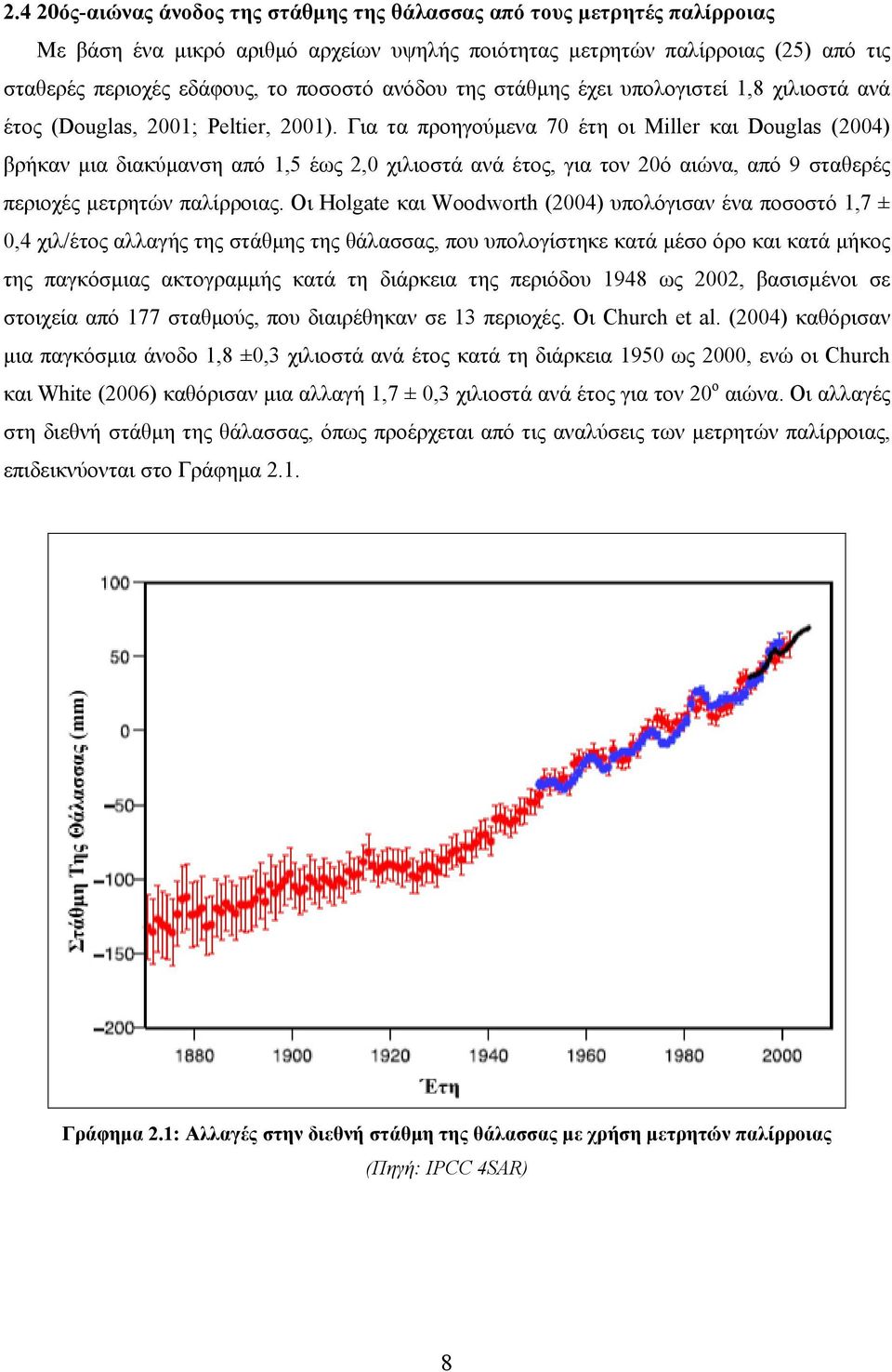 Για τα προηγούµενα 70 έτη οι Miller και Douglas (2004) βρήκαν µια διακύµανση από 1,5 έως 2,0 χιλιοστά ανά έτος, για τον 20ό αιώνα, από 9 σταθερές περιοχές µετρητών παλίρροιας.