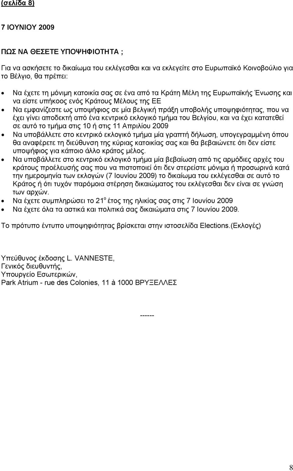 εκλογικό τμήμα του Βελγίου, και να έχει κατατεθεί σε αυτό το τμήμα στις 10 ή στις 11 Απριλίου 2009 Να υποβάλλετε στο κεντρικό εκλογικό τμήμα μία γραπτή δήλωση, υπογεγραμμένη όπου θα αναφέρετε τη