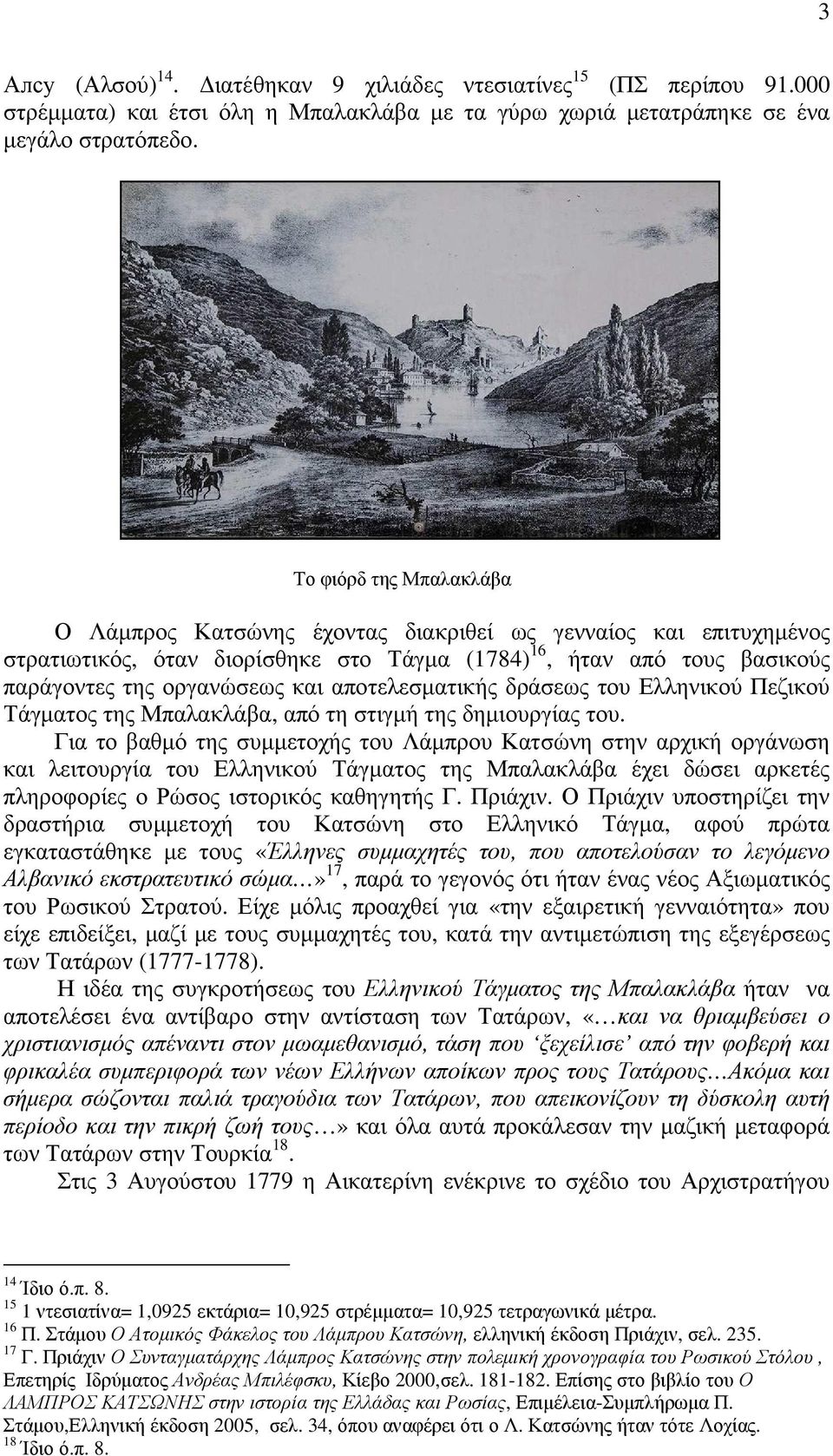 αποτελεσµατικής δράσεως του Ελληνικού Πεζικού Τάγµατος της Μπαλακλάβα, από τη στιγµή της δηµιουργίας του.