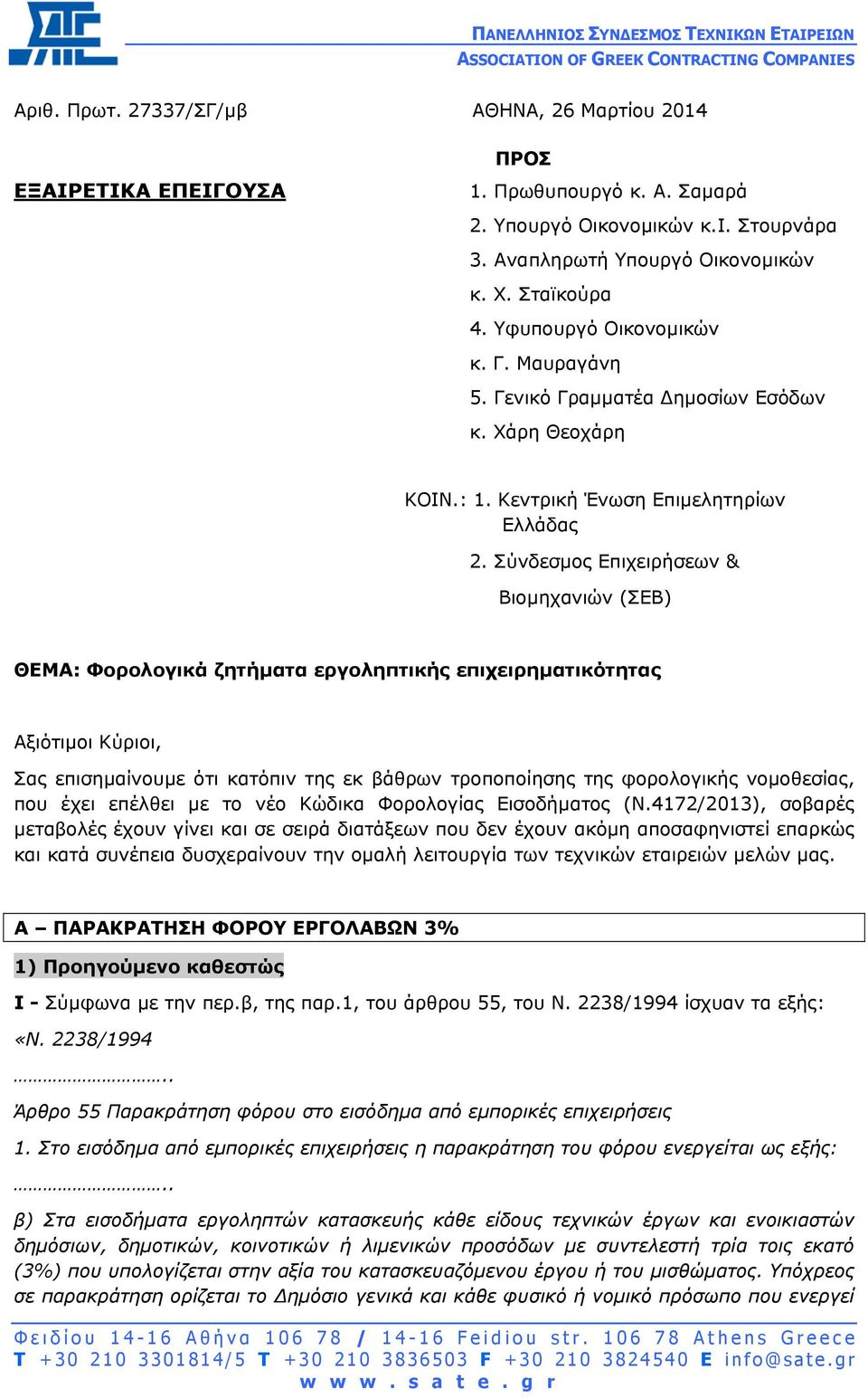 Κεντρική Ένωση Επιµελητηρίων Ελλάδας 2.
