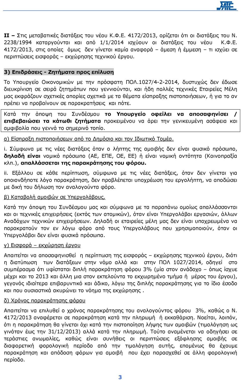 1027/4-2-2014, δυστυχώς δεν έδωσε διευκρίνιση σε σειρά ζητηµάτων που γεννιούνται, και ήδη πολλές τεχνικές Εταιρείες Μέλη µας εκφράζουν σχετικές απορίες σχετικά µε τα θέµατα είσπραξης πιστοποιήσεων, ή