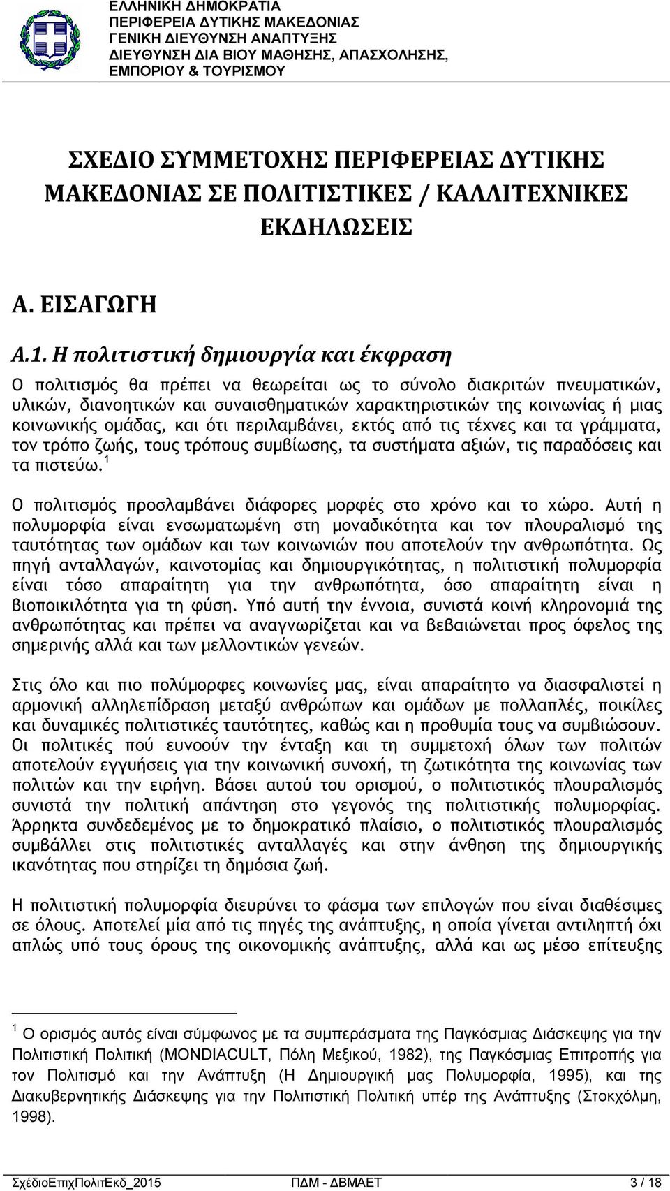 οµάδας, και ότι περιλαµβάνει, εκτός από τις τέχνες και τα γράµµατα, τον τρόπο ζωής, τους τρόπους συµβίωσης, τα συστήµατα αξιών, τις παραδόσεις και τα πιστεύω.