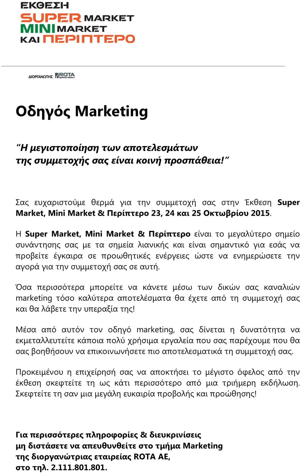 Η Super Market, Mini Market & Περίπτερο είναι το µεγαλύτερο σηµείο συνάντησης σας µε τα σηµεία λιανικής και είναι σηµαντικό για εσάς να προβείτε έγκαιρα σε προωθητικές ενέργειες ώστε να ενηµερώσετε