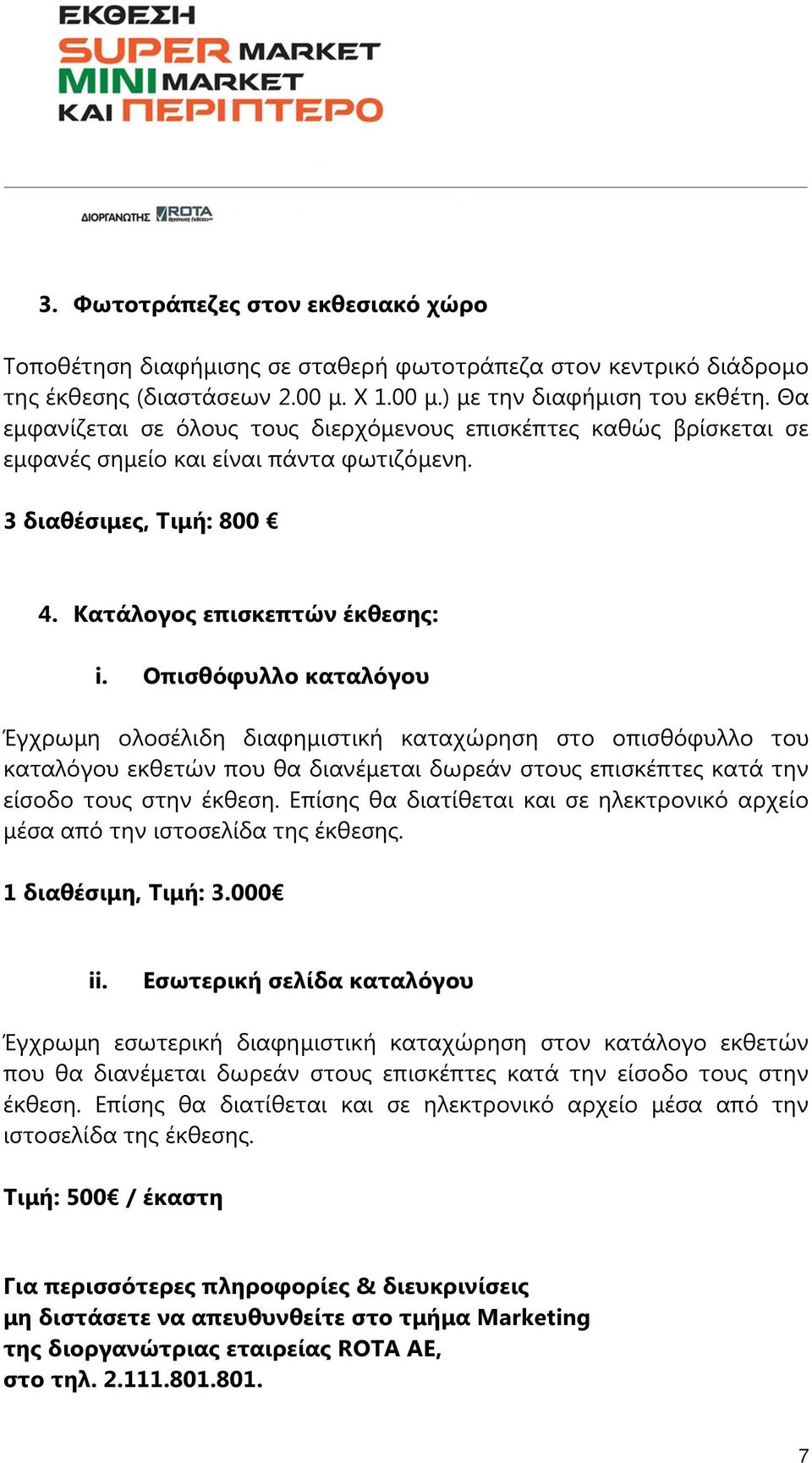 Οπισθόφυλλο καταλόγου Έγχρωµη ολοσέλιδη διαφηµιστική καταχώρηση στο οπισθόφυλλο του καταλόγου εκθετών που θα διανέµεται δωρεάν στους επισκέπτες κατά την είσοδο τους στην έκθεση.