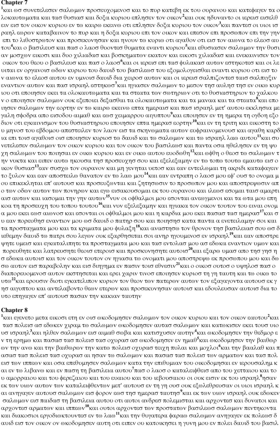 την γην επι το λιθοστρωτον και προσεκυνησαν και ηνουν τω κυριω οτι αγαθον οτι εισ τον αιωνα το ελεοσ αυ του 4 και ο βασιλευσ και πασ ο λαοσ θυοντεσ θυµατα εναντι κυριου 5 και εθυσιασεν σαλωµων την