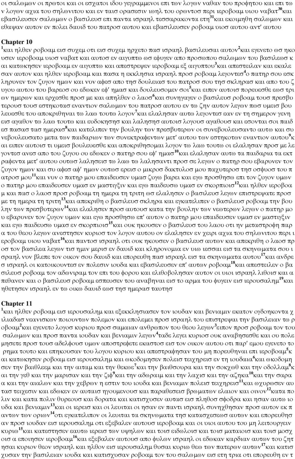ηλθεν ροβοαµ εισ συχεµ οτι εισ συχεµ ηρχετο πασ ισραηλ βασιλευσαι αυτον 2 και εγενετο ωσ ηκο υσεν ιεροβοαµ υιοσ ναβατ και αυτοσ εν αιγυπτω ωσ εφυγεν απο προσωπου σαλωµων του βασιλεωσ κ αι κατωκησεν