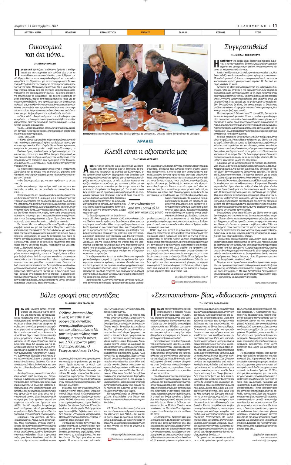 ÚÊ Ó Ë Â ÙÂ ÛÙÔÓ ÓÂÔÊÈÏÂÏÂ ıâúèûìfi Î È ÙÔ «ÎÏÂ- ÊÙ Ú Â ÙË ÀÊËÏ Ô», ÁÈ ÙËÓ Î Ù Ê Á ÛÙÔÓ ªË - ÓÈÛÌfi Ù ÚÈÍË Î È ÙÔ ÂappleÈÎÂ ÌÂÓÔ Ó applefiêâ ÎÙÔ (ÙÔ appleúò- ÙÔ ÁÈ ÙËÓ ÒÚ ) ªÓËÌfiÓÈÔ.