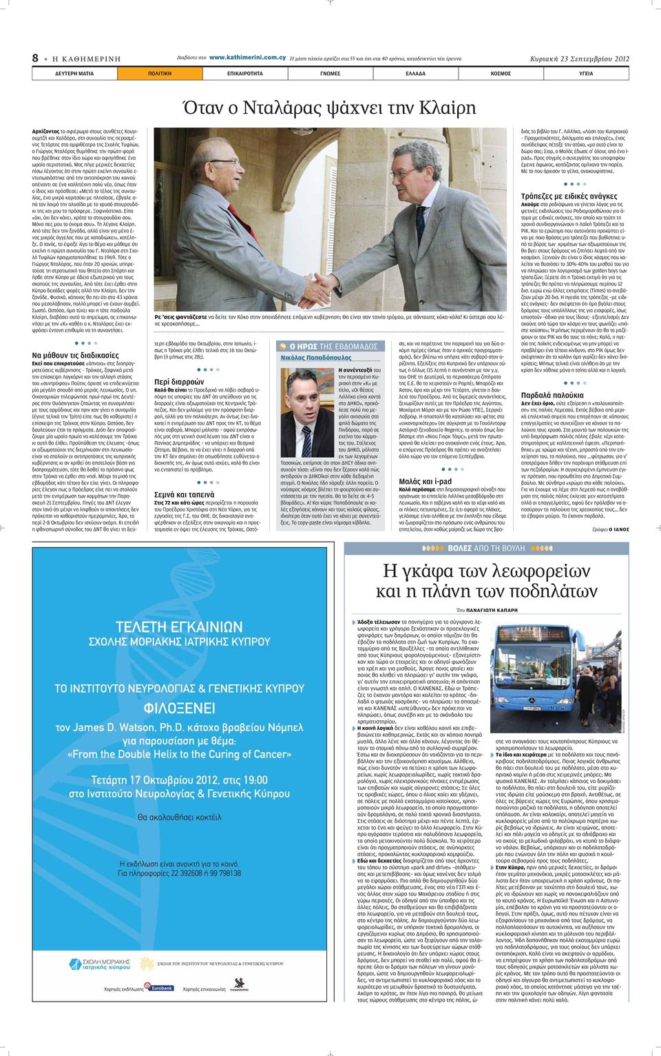 Κλαίρη Αρχίζοντας το αφιέρωμα στους συνθέτες Κουγιουμτζή και Καλδάρα, στη συναυλία της περασμένης Τετάρτης στο αμφιθέατρο της Σχολής Τυφλών, ο Γιώργος Νταλάρας θυμήθηκε την πρώτη φορά που βρέθηκε
