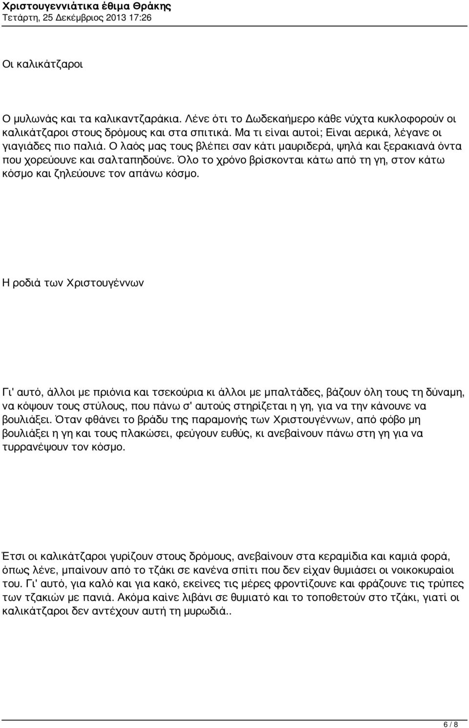 Όλο το χρόνο βρίσκονται κάτω από τη γη, στον κάτω κόσμο και ζηλεύουνε τον απάνω κόσμο.