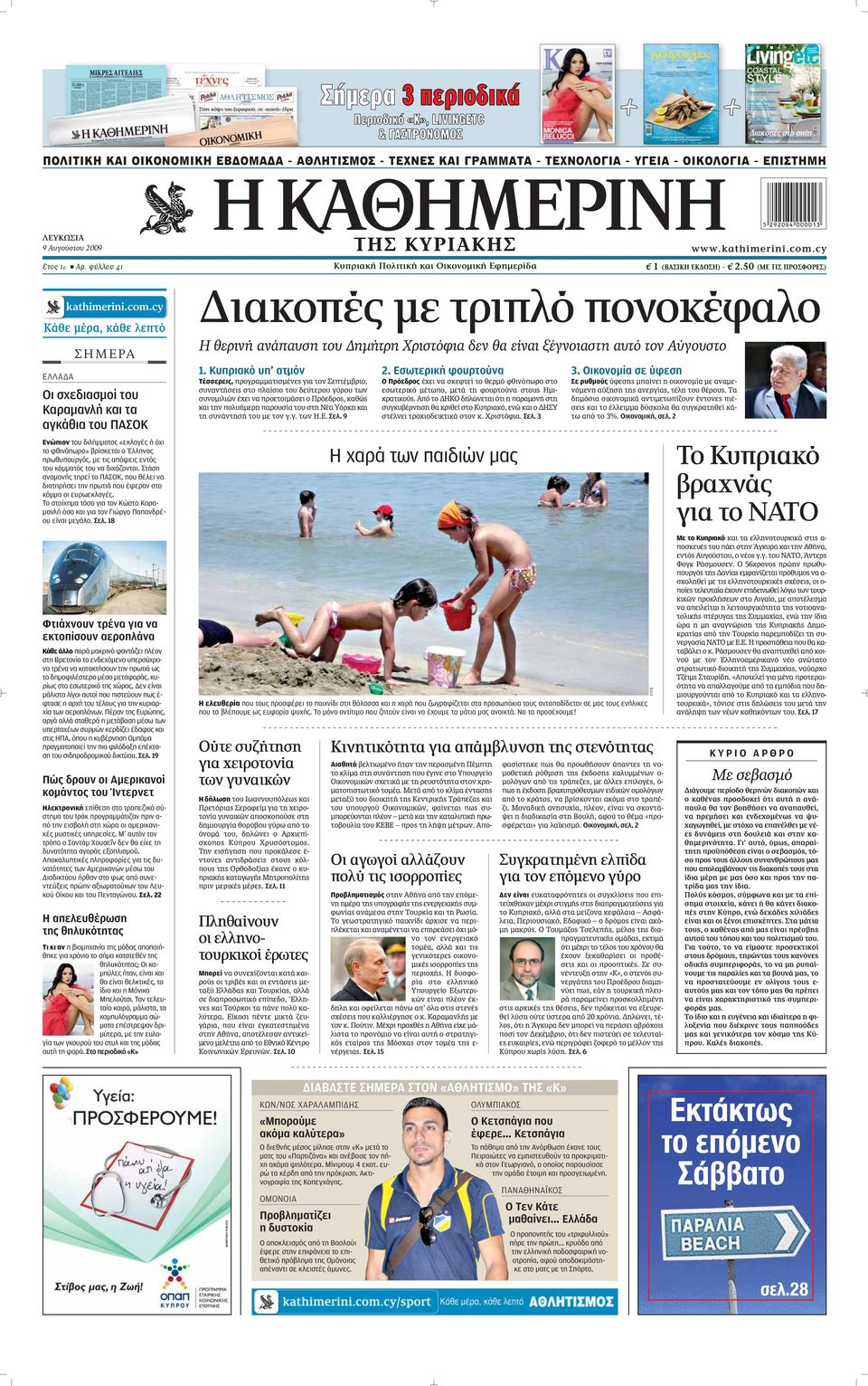 50 (ª Δπ ƒ º ƒ ) ıâ Ì Ú, Î ıâ ÏÂappleÙfi ΕΛΛΑΔΑ ΣHMEPA Οι σχεδιασμοί του Καραμανλή και τα αγκάθια του ΠΑΣΟΚ Ενώπιον του διλήμματος «εκλογές ή όχι το φθινόπωρο» βρίσκεται ο Έλληνας πρωθυπουργός, με