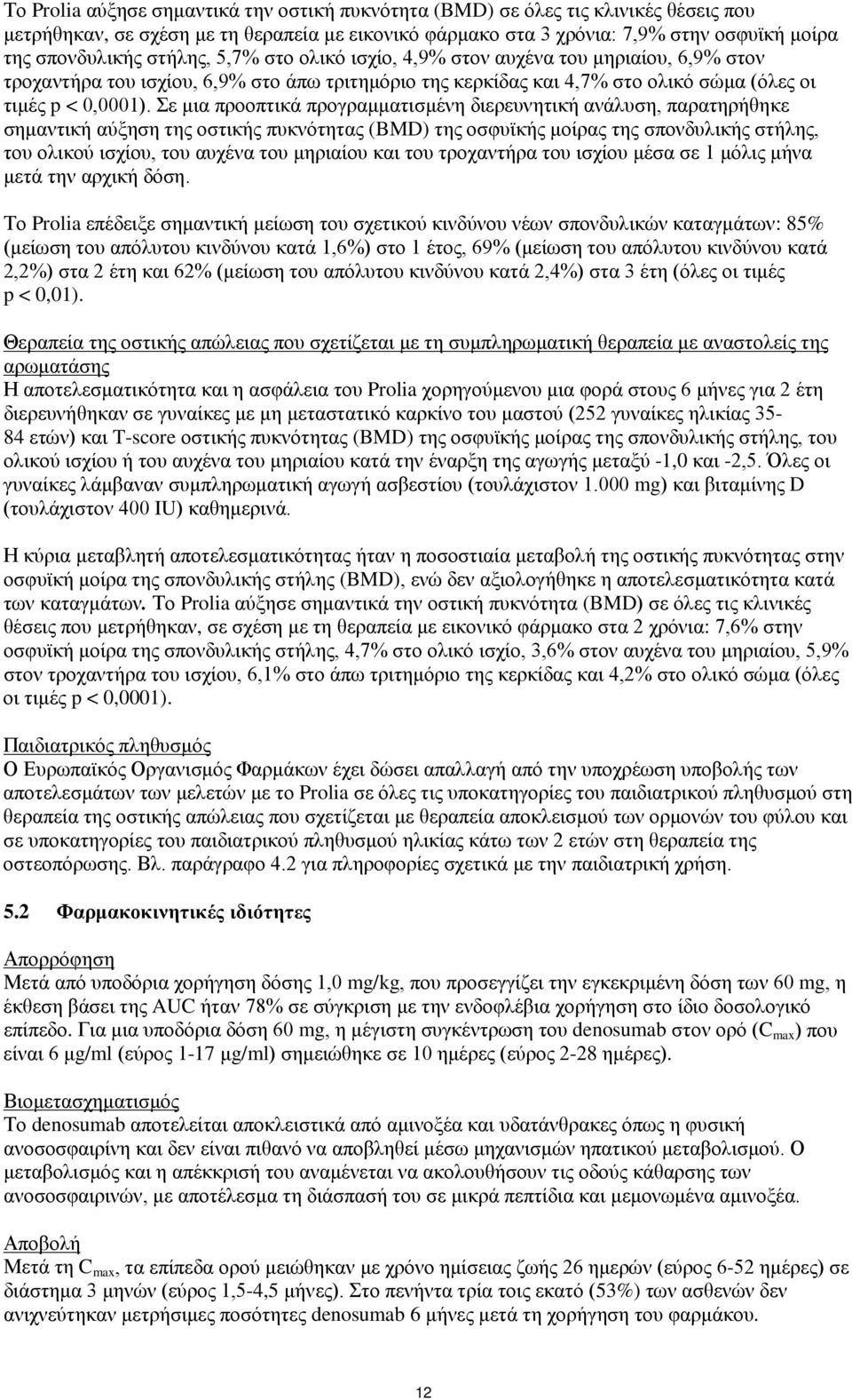 Σε μια προοπτικά προγραμματισμένη διερευνητική ανάλυση, παρατηρήθηκε σημαντική αύξηση της οστικής πυκνότητας (BMD) της οσφυϊκής μοίρας της σπονδυλικής στήλης, του ολικού ισχίου, του αυχένα του