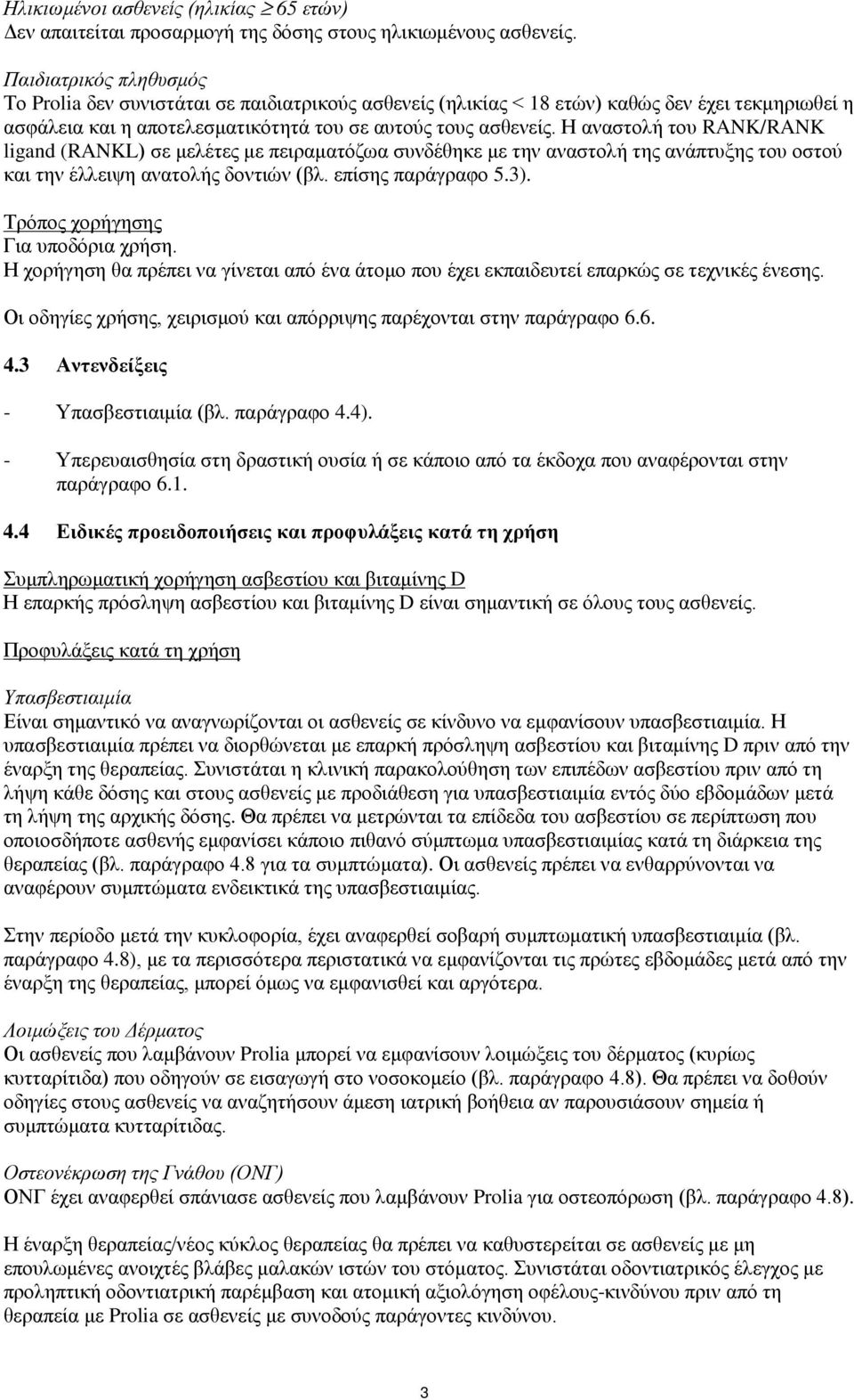 Η αναστολή του RANK/RANK ligand (RANKL) σε μελέτες με πειραματόζωα συνδέθηκε με την αναστολή της ανάπτυξης του οστού και την έλλειψη ανατολής δοντιών (βλ. επίσης παράγραφο 5.3).