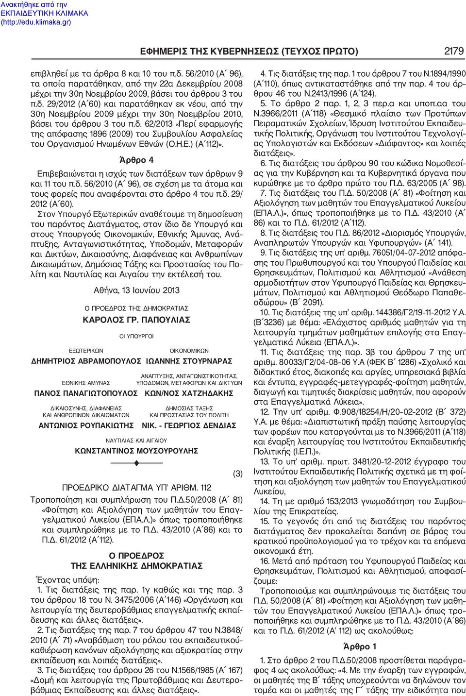 29/2012 (Α 60) και παρατάθηκαν εκ νέου, από την 30η Νοεμβρίου 2009 μέχρι την 30η Νοεμβρίου 2010, βάσει του άρθρου 3 του π.δ.