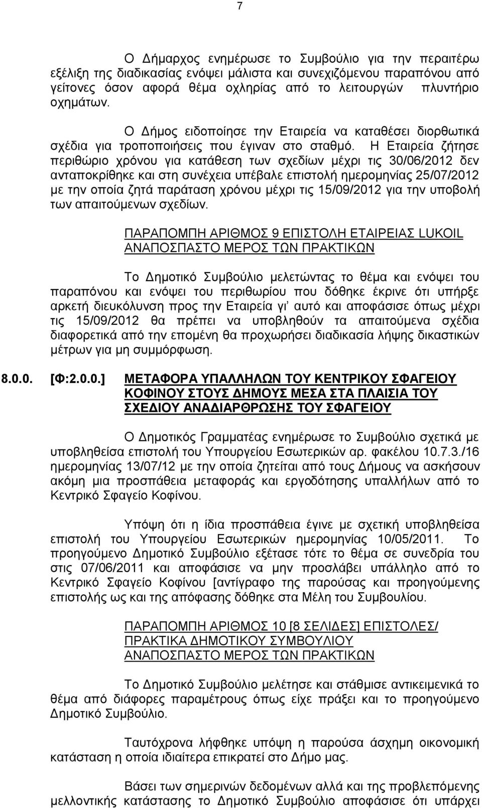 Η Εταιρεία ζήτησε περιθώριο χρόνου για κατάθεση των σχεδίων μέχρι τις 30/06/2012 δεν ανταποκρίθηκε και στη συνέχεια υπέβαλε επιστολή ημερομηνίας 25/07/2012 με την οποία ζητά παράταση χρόνου μέχρι τις