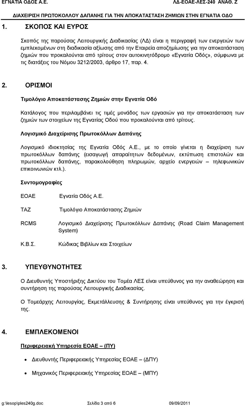 προκαλούνται από τρίτους στον αυτοκινητόδροµο «Εγνατία Οδός», σύµφωνα µε τις διατάξεις του Νόµου 3212/2003, άρθρο 17, παρ. 4. 2.