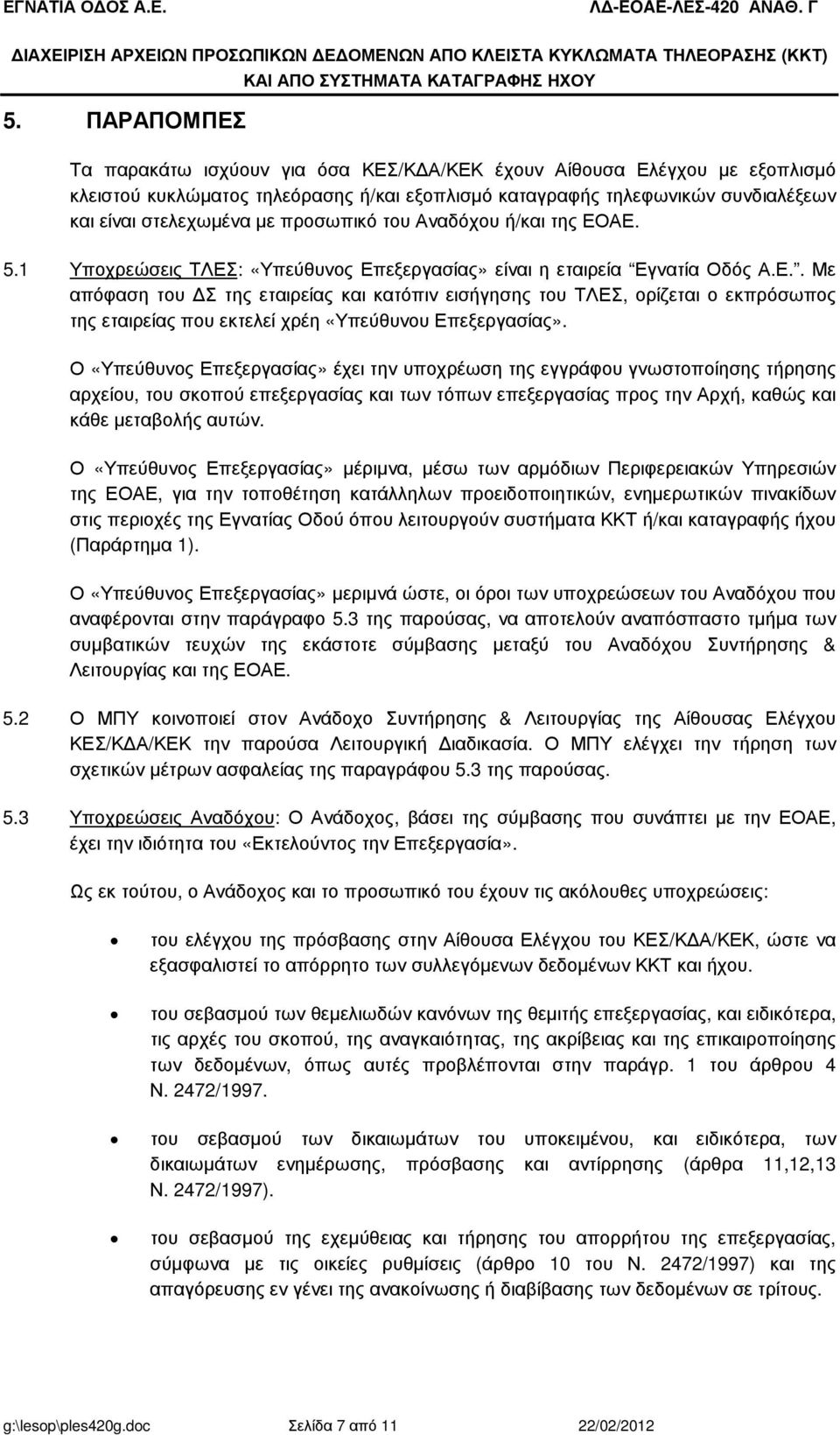 συνδιαλέξεων και είναι στελεχωµένα µε προσωπικό του Αναδόχου ή/και της ΕΟ