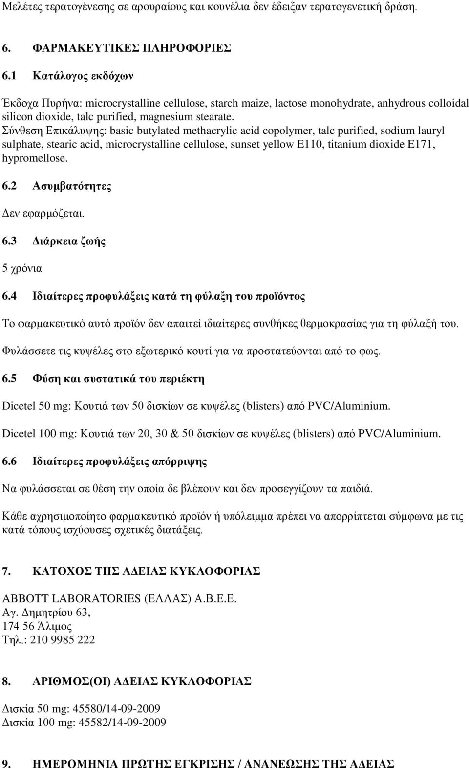 Σύνθεση Επικάλυψης: basic butylated methacrylic acid copolymer, talc purified, sodium lauryl sulphate, stearic acid, microcrystalline cellulose, sunset yellow E110, titanium dioxide E171,