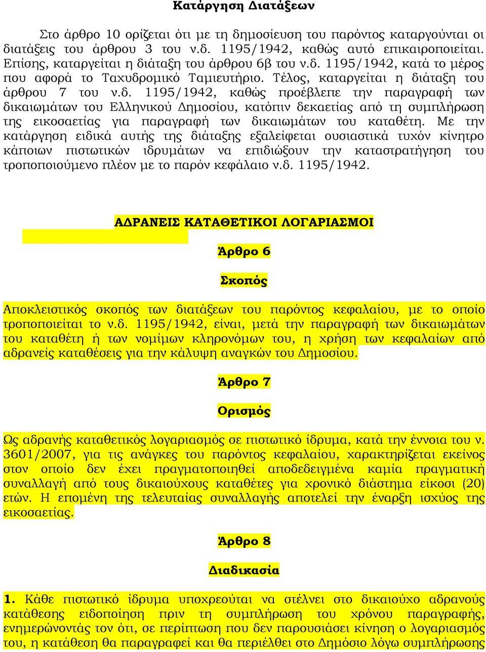 άταξη του άρθρου 6β του ν.δ.