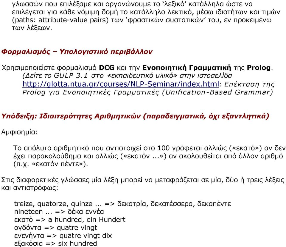 1 στο «εκπαιδευτικό υλικό» στην ιστοσελίδα http://glotta.ntua.gr/courses/nlp-seminar/index.