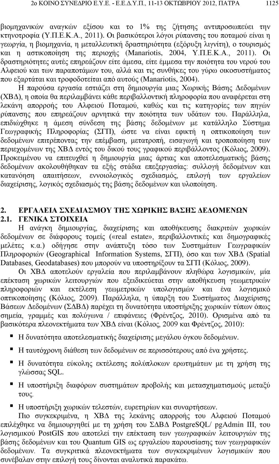 , 2011).