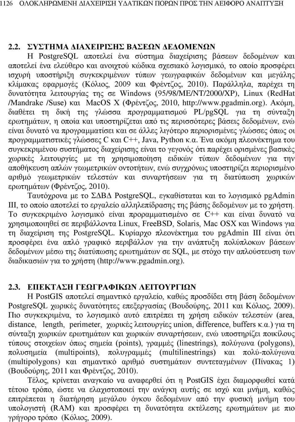 Παράλληλα, παρέχει τη δυνατότητα λειτουργίας της σε Windows (95/98/ME/NT/2000/XP), Linux (RedHat /Mandrake /Suse) και MacOS X (Φρέντζος, 2010, http://www.pgadmin.org).