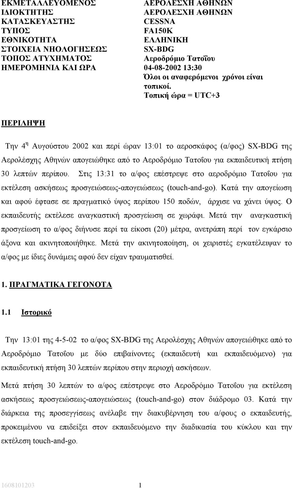 Τοπική ώρα = UTC+3 ΠΕΡΙΛΗΨΗ Την 4 η Αυγούστου 2002 και περί ώραν 13:01 το αεροσκάφος (α/φος) SX-BDG της Αερολέσχης Αθηνών απογειώθηκε από το Αεροδρόµιο Τατοΐου για εκπαιδευτική πτήση 30 λεπτών