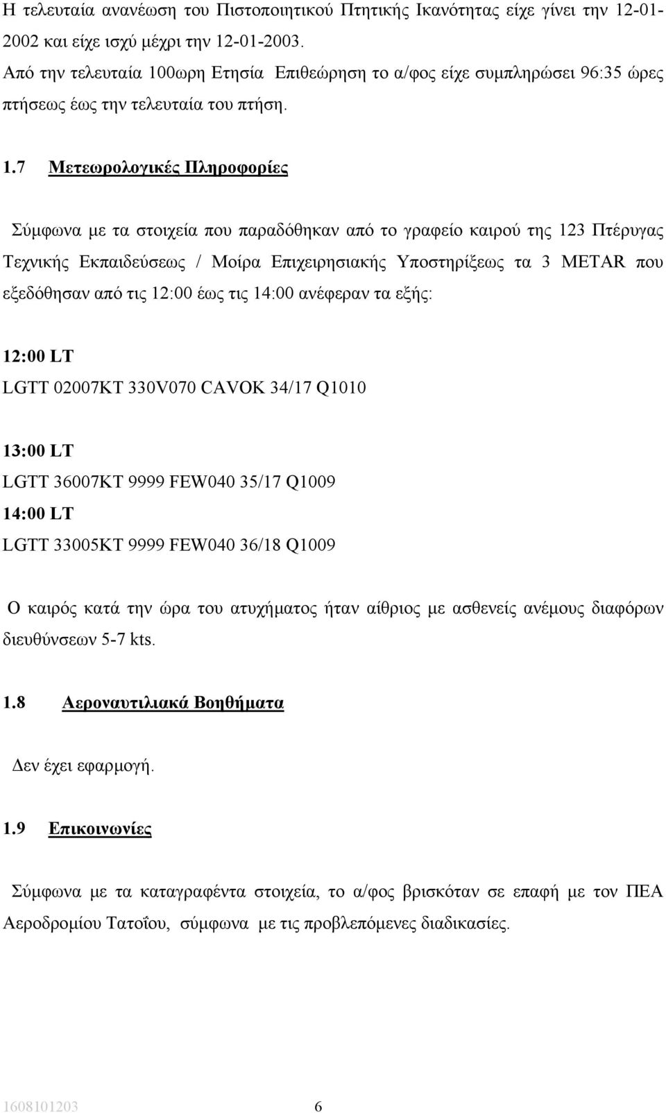 0ωρη Ετησία Επιθεώρηση το α/φος είχε συµπληρώσει 96:35 ώρες πτήσεως έως την τελευταία του πτήση. 1.