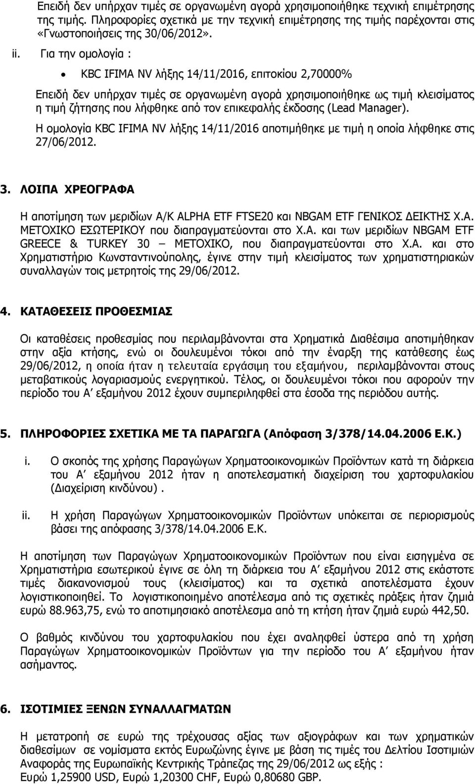 έκδοσης (Lead Manager). Η οµολογία KBC IFIMA NV λήξης 14/11/2016 αποτιµήθηκε µε τιµή η οποία λήφθηκε στις 27/06/2012. 3.
