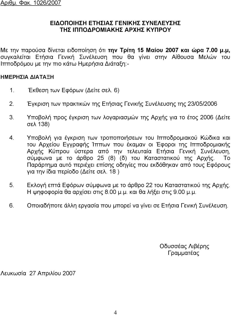 Έγκριση των πρακτικών της Ετήσιας Γενικής Συνέλευσης της 23/05/2006 3. Υποβολή προς έγκριση των λογαριασμών της Αρχής για το έτος 2006 (Δείτε σελ 138) 4.