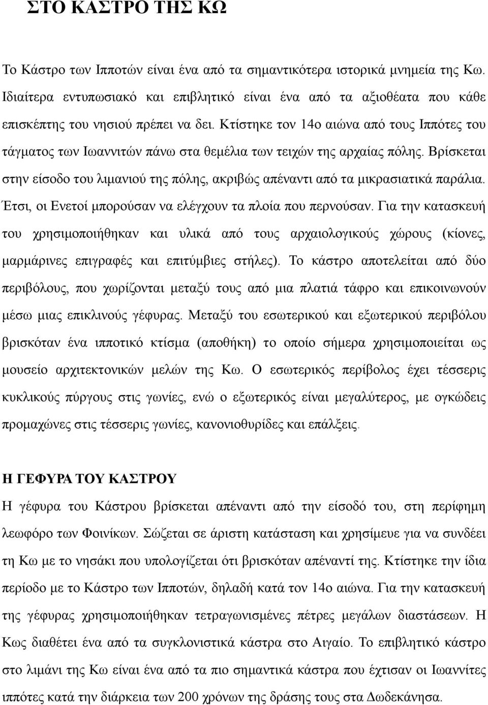 Κτίστηκε τον 14ο αιώνα από τους Ιππότες του τάγματος των Ιωαννιτών πάνω στα θεμέλια των τειχών της αρχαίας πόλης.