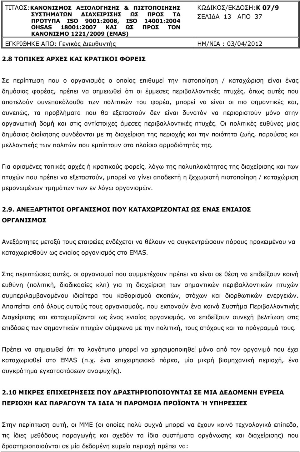 όπως αυτές που αποτελούν συνεπακόλουθα των πολιτικών του φορέα, µπορεί να είναι οι πιο σηµαντικές και, συνεπώς, τα προβλήµατα που θα εξεταστούν δεν είναι δυνατόν να περιοριστούν µόνο στην οργανωτική