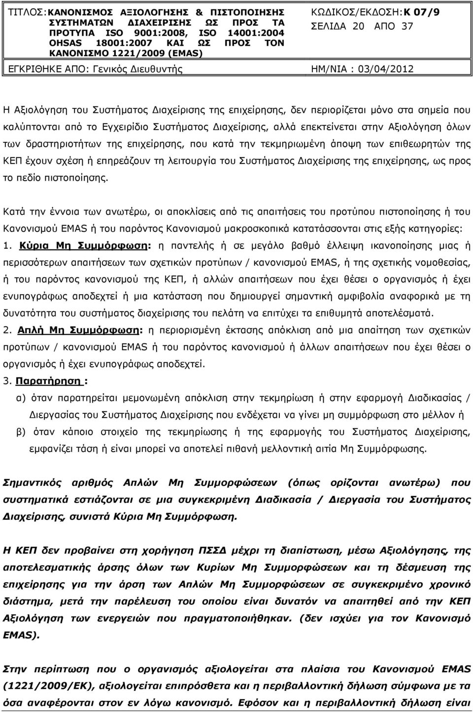 πιστοποίησης.