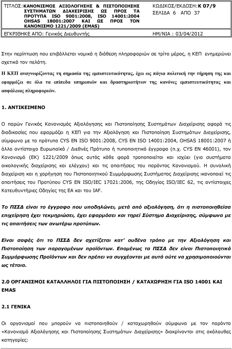 πληροφοριών. 1.