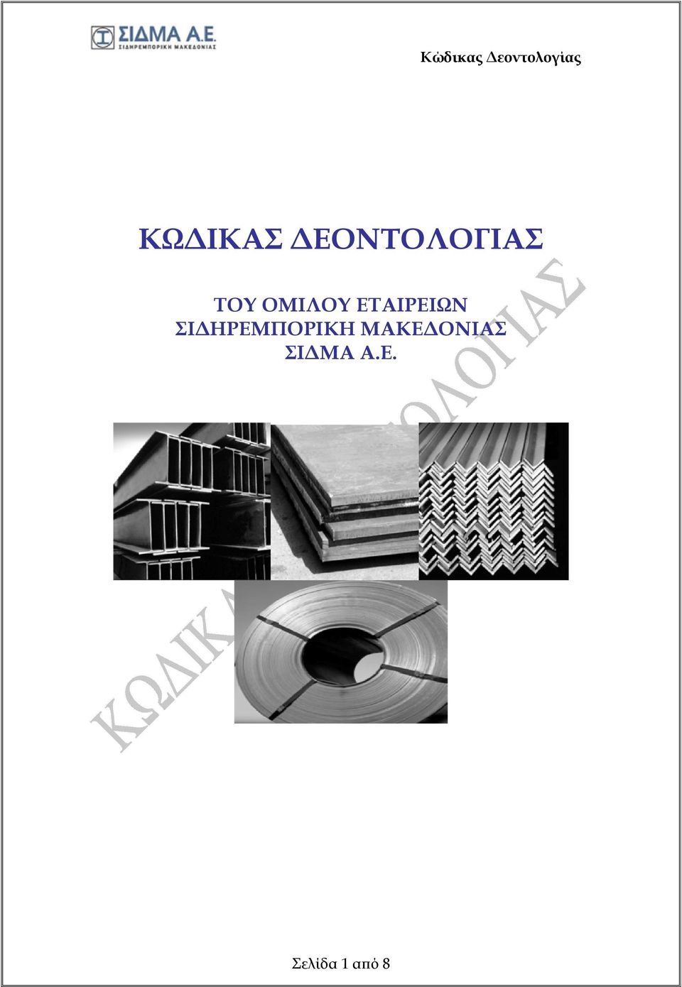 ΣΙ ΗΡΕΜΠΟΡΙΚΗ ΜΑΚΕ