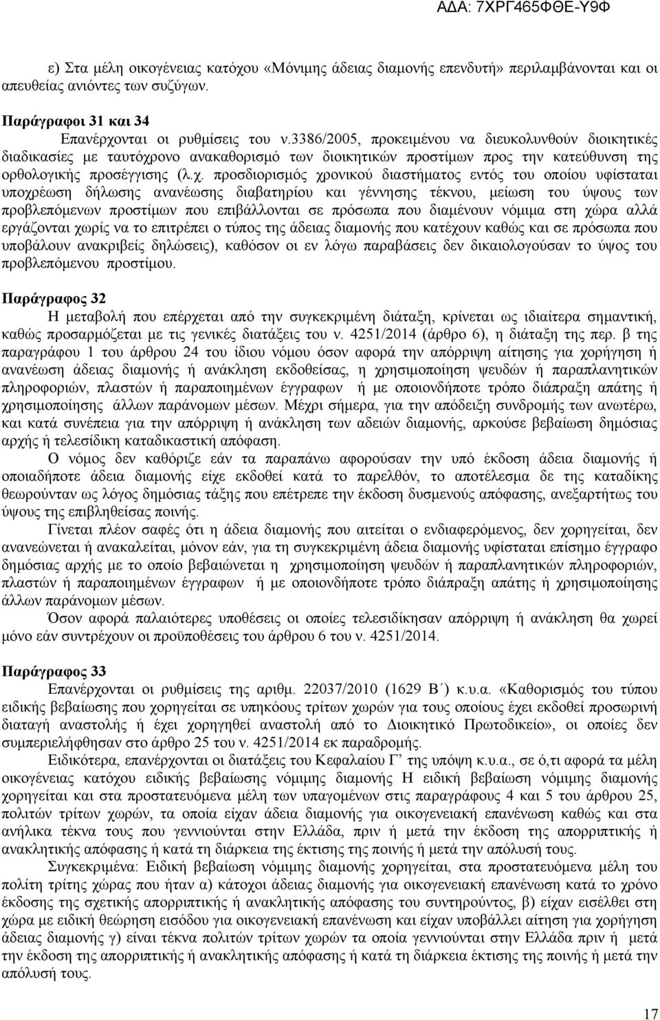 ονο ανακαθορισμό των διοικητικών προστίμων προς την κατεύθυνση της ορθολογικής προσέγγισης (λ.χ.