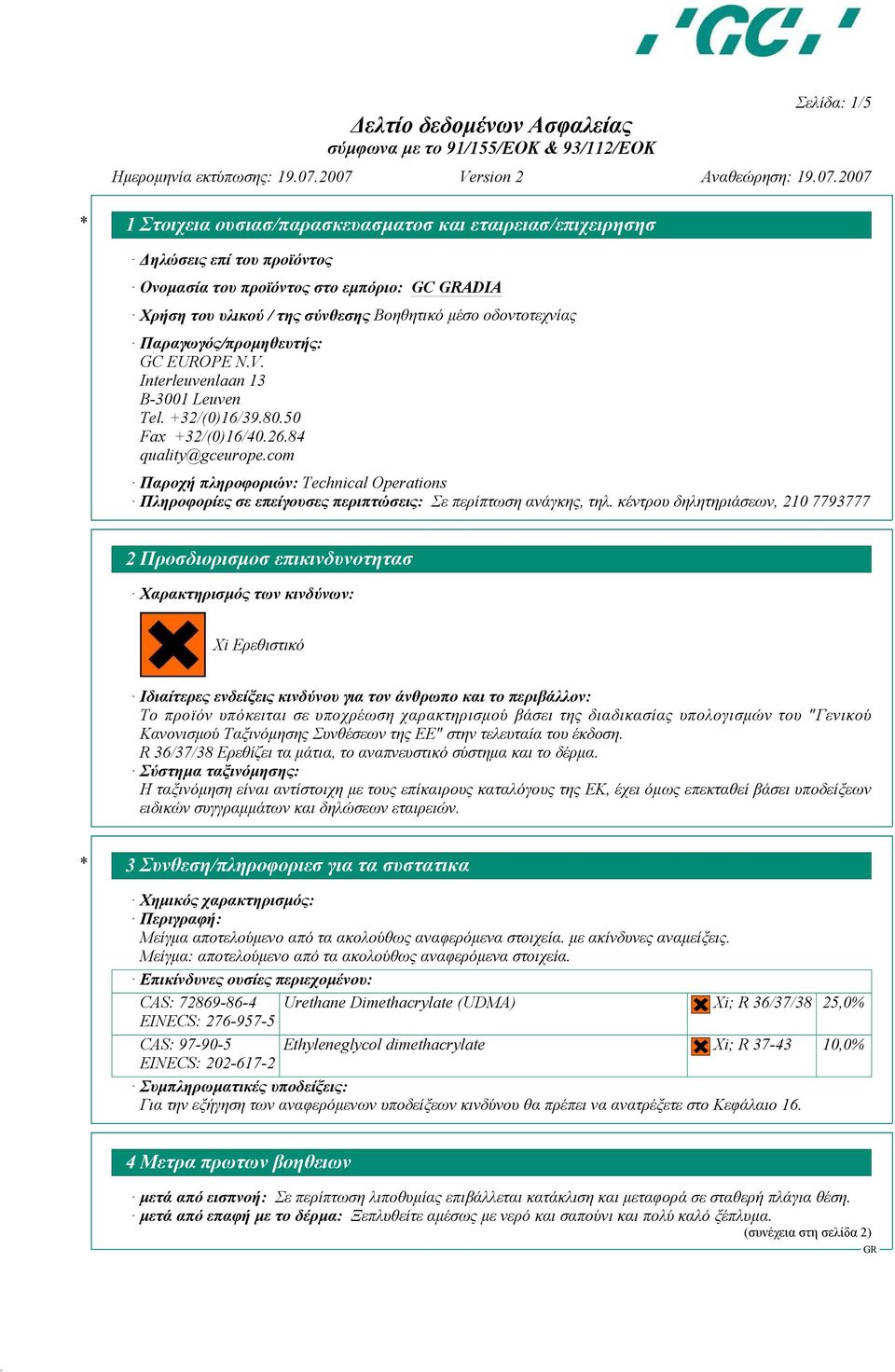 com Παροχή πληροφοριών: Technical Operations Πληροφορίες σε επείγουσες περιπτώσεις: Σε περίπτωση ανάγκης, τηλ.