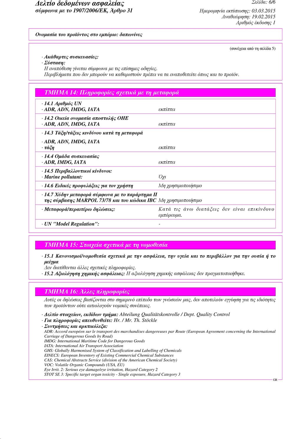 3 Τάξη/τάξεις κινδύνου κατά τη µεταφορά ADR, ADN, IMDG, IATA τάξη εκπίπτει 14.4 Οµάδα συσκευασίας ADR, IMDG, IATA εκπίπτει 14.5 Περιβαλλοντικοί κίνδυνοι: Marine pollutant: Όχι 14.