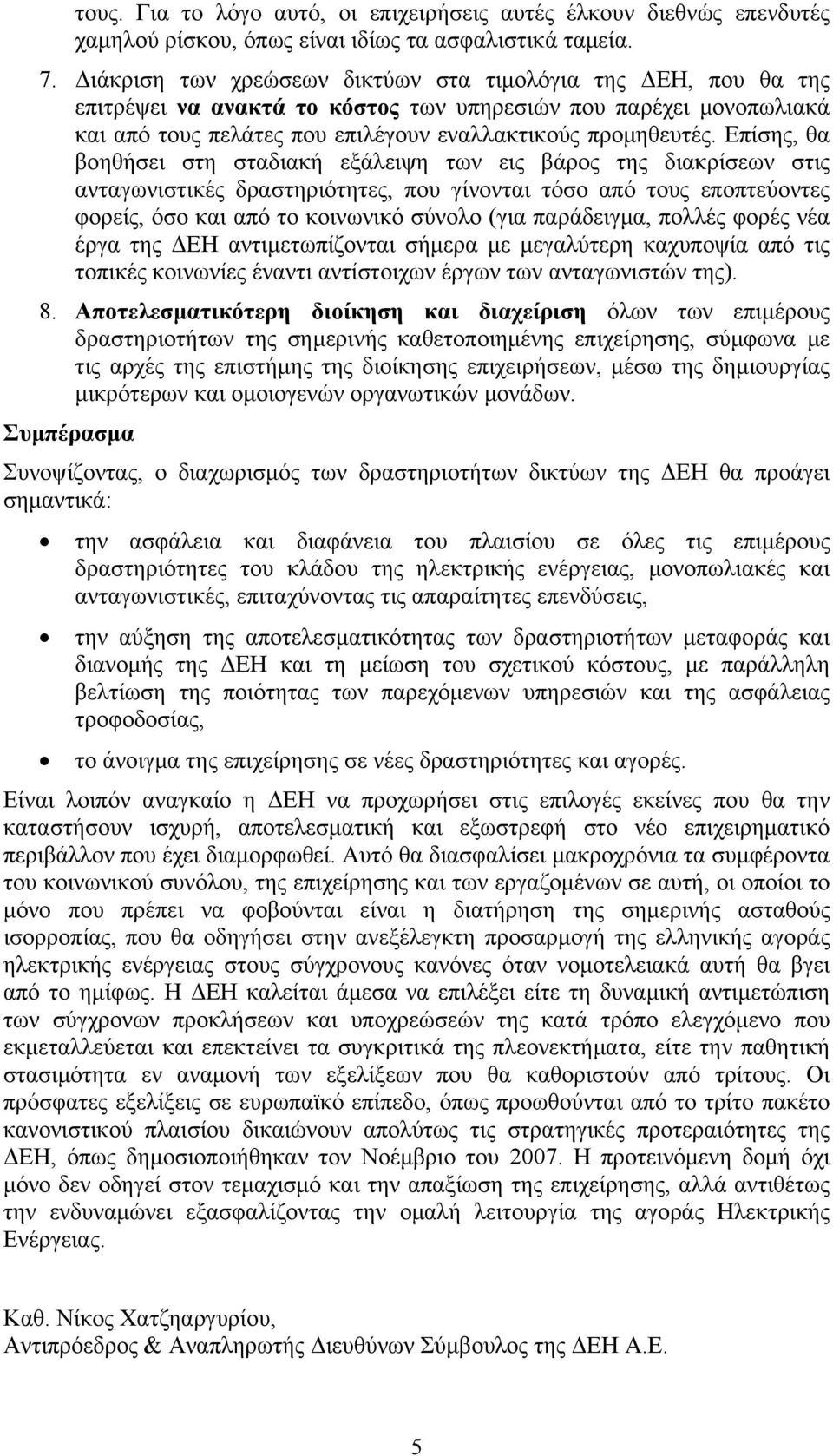 Επίσης, θα βοηθήσει στη σταδιακή εξάλειψη των εις βάρος της διακρίσεων στις ανταγωνιστικές δραστηριότητες, που γίνονται τόσο από τους εποπτεύοντες φορείς, όσο και από το κοινωνικό σύνολο (για