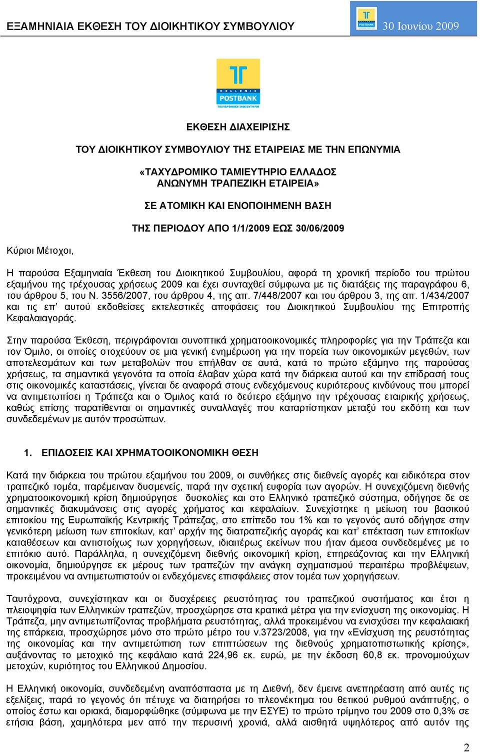 τρέχουσας χρήσεως 2009 και έχει συνταχθεί σύμφωνα με τις διατάξεις της παραγράφου 6, του άρθρου 5, του Ν. 3556/2007, του άρθρου 4, της απ. 7/448/2007 και του άρθρου 3, της απ.