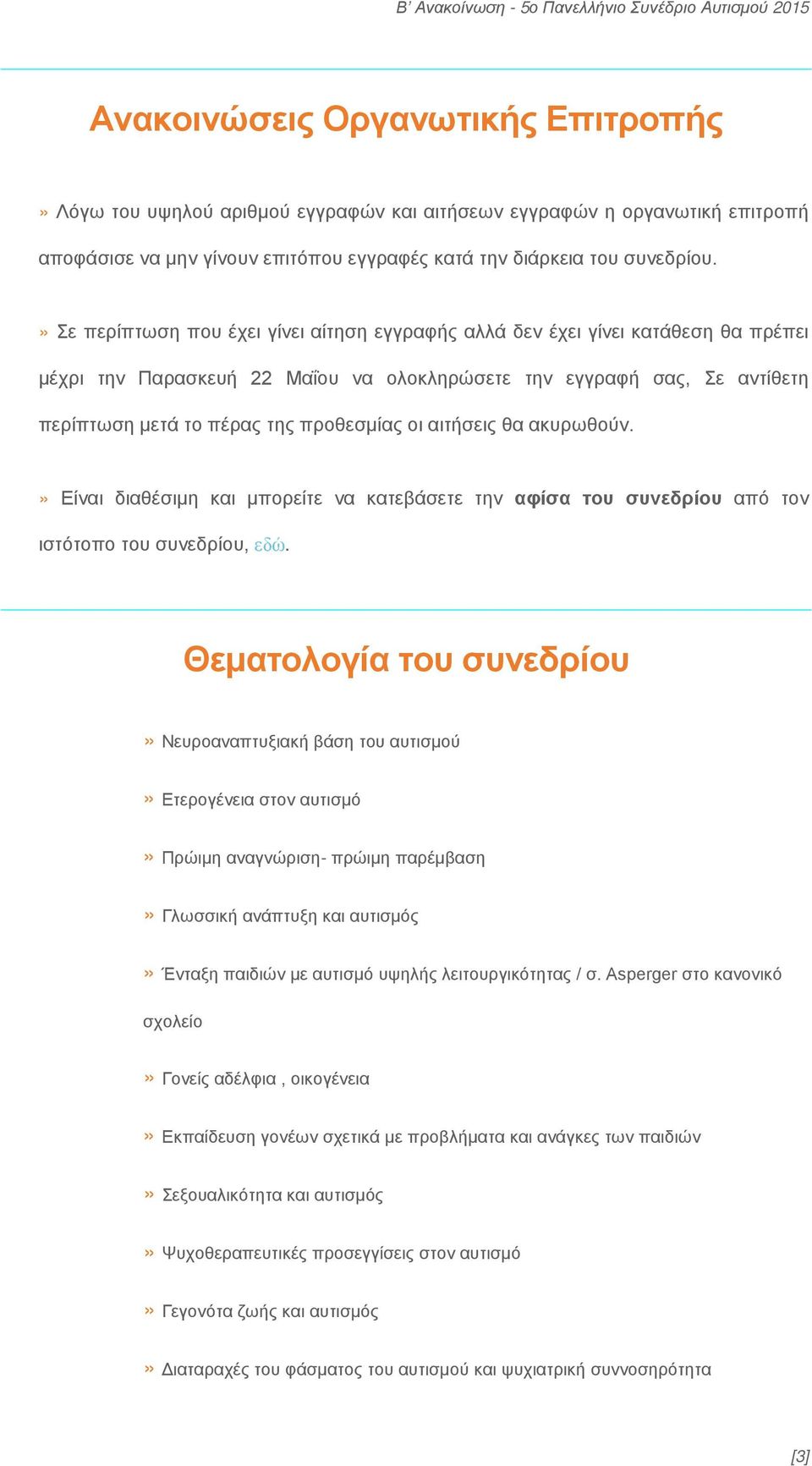 οι αιτήσεις θα ακυρωθούν.» Είναι διαθέσιμη και μπορείτε να κατεβάσετε την αφίσα του συνεδρίου από τον ιστότοπο του συνεδρίου, εδώ.
