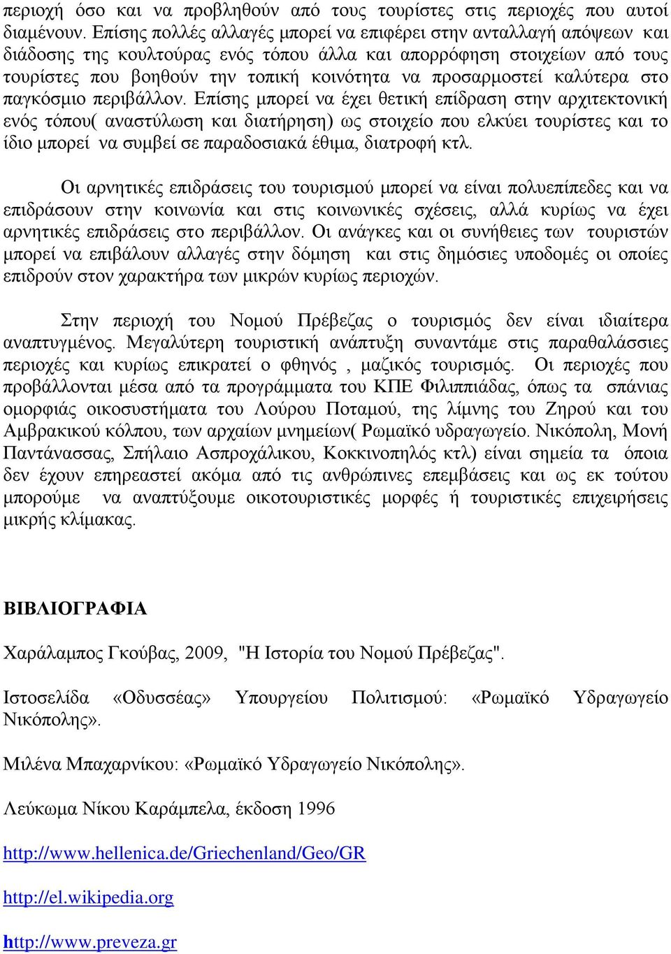 προσαρμοστεί καλύτερα στο παγκόσμιο περιβάλλον.