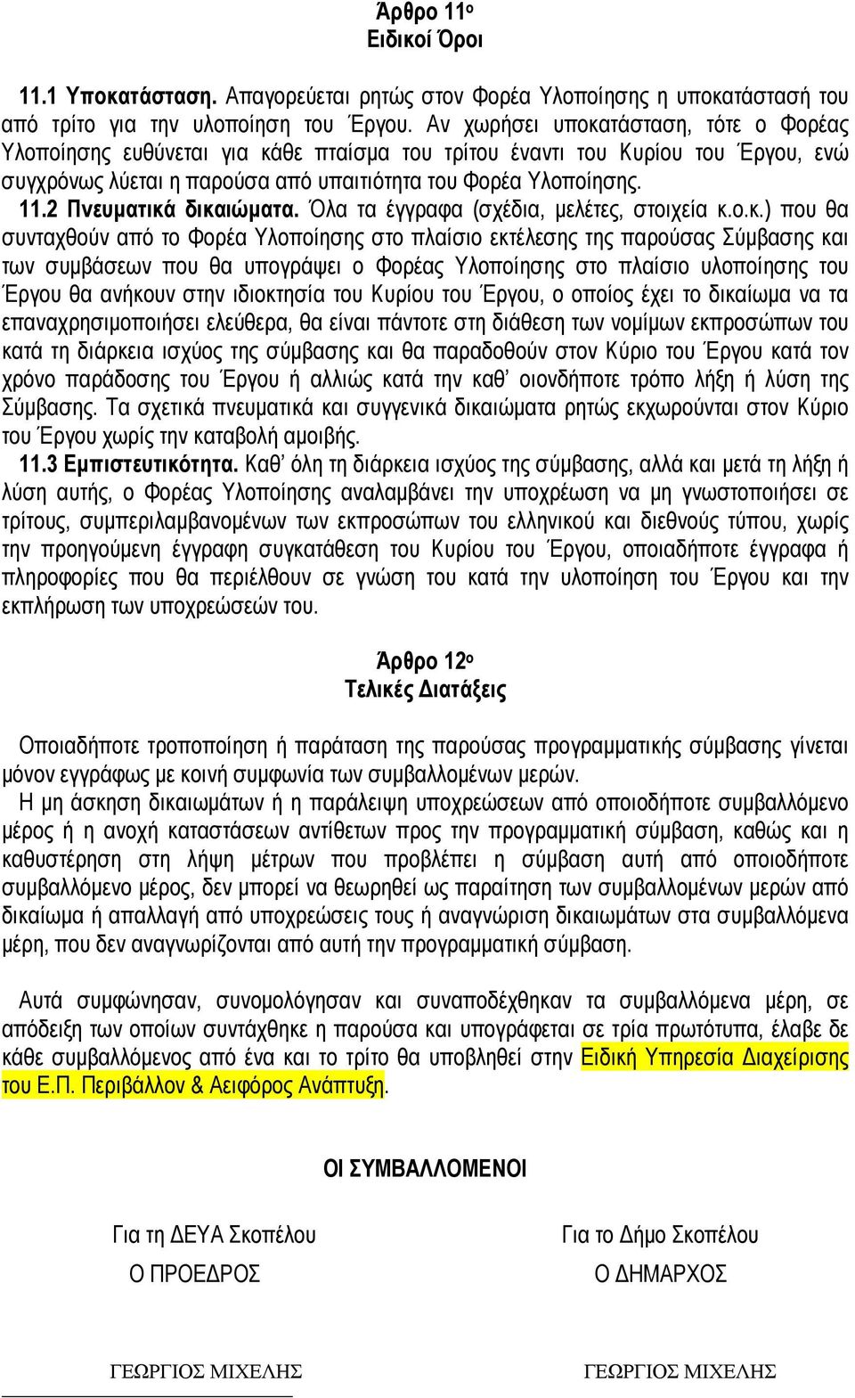 2 Πνευµατικά