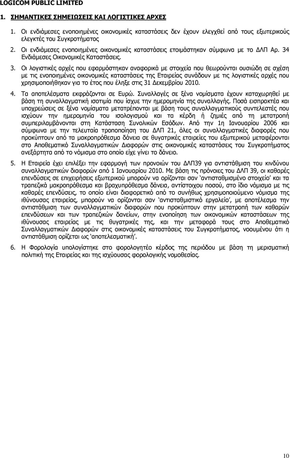Ενδιάμεσες Οικονομικές Καταστάσεις. 3.