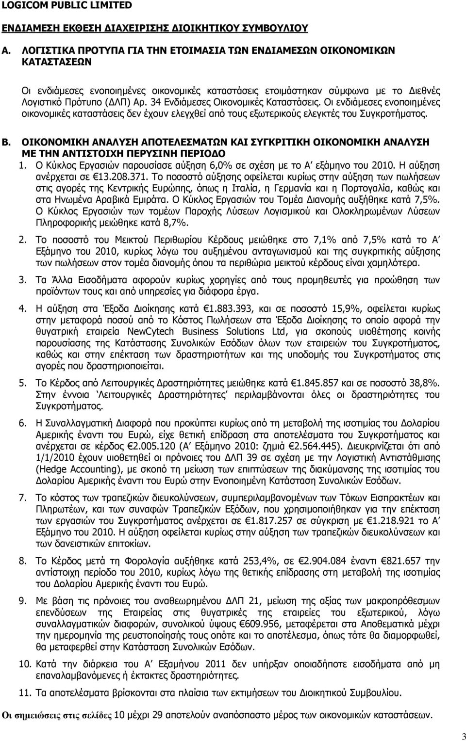 34 Ενδιάμεσες Οικονομικές Καταστάσεις. Οι ενδιάμεσες ενοποιημένες οικονομικές καταστάσεις δεν έχουν ελεγχθεί από τους εξωτερικούς ελεγκτές του Συγκροτήματος. Β.