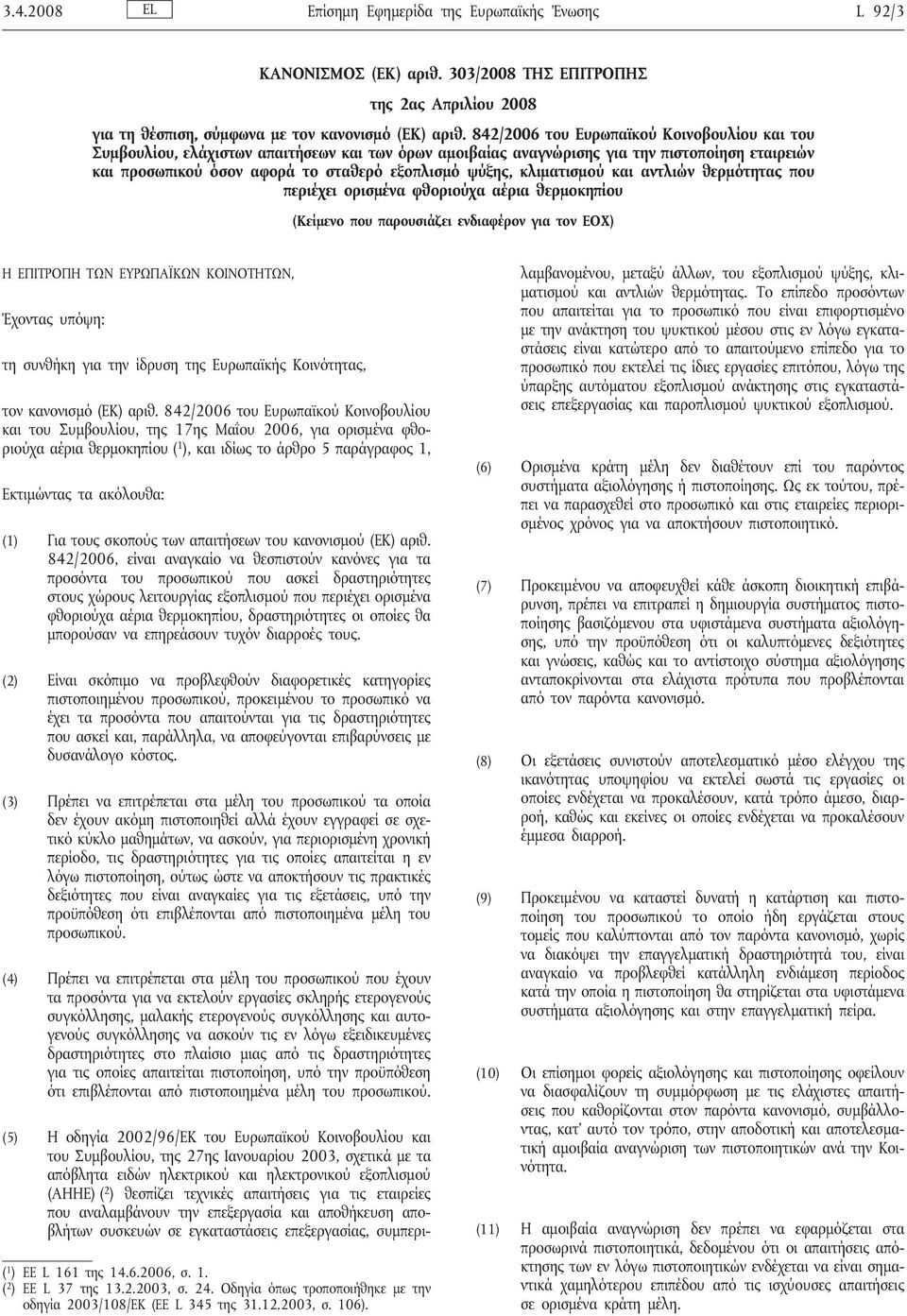 κλιματισμού και αντλιών θερμότητας που περιέχει ορισμένα φθοριούχα αέρια θερμοκηπίου (Κείμενο που παρουσιάζει ενδιαφέρον για τον ΕΟΧ) Η ΕΠΙΤΡΟΠΗ ΤΩΝ ΕΥΡΩΠΑΪΚΩΝ ΚΟΙΝΟΤΗΤΩΝ, Έχοντας υπόψη: τη συνθήκη