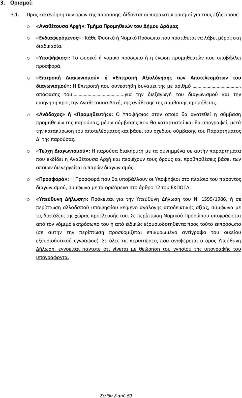 Πρόσωπο που προτίθεται να λάβει μέρος στη διαδικασία. «Υποψήφιος»: Το φυσικό ή νομικό πρόσωπο ή η ένωση προμηθευτών που υποβάλλει προσφορά.