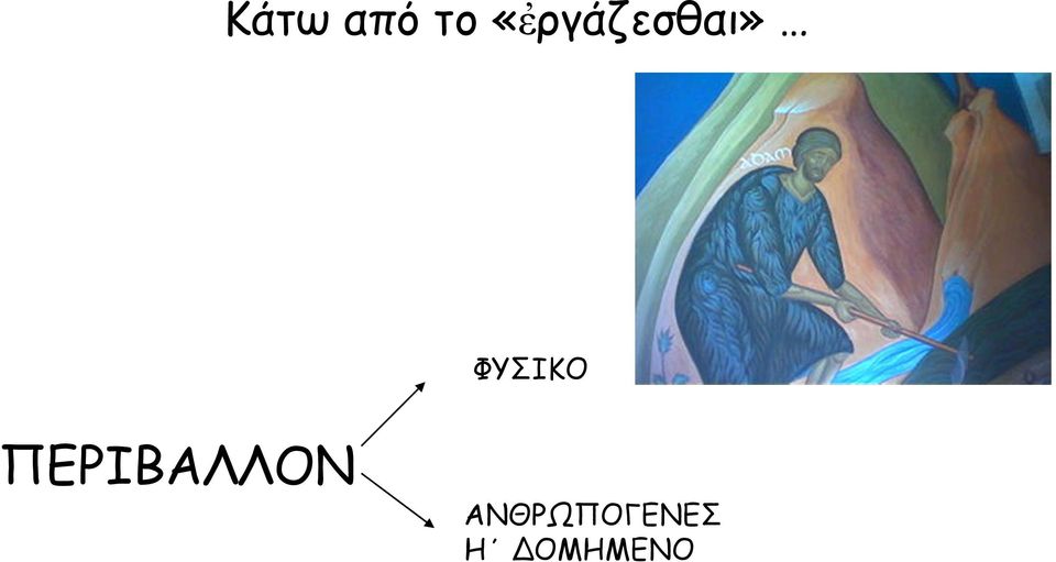 ΦΥΣΙΚΟ