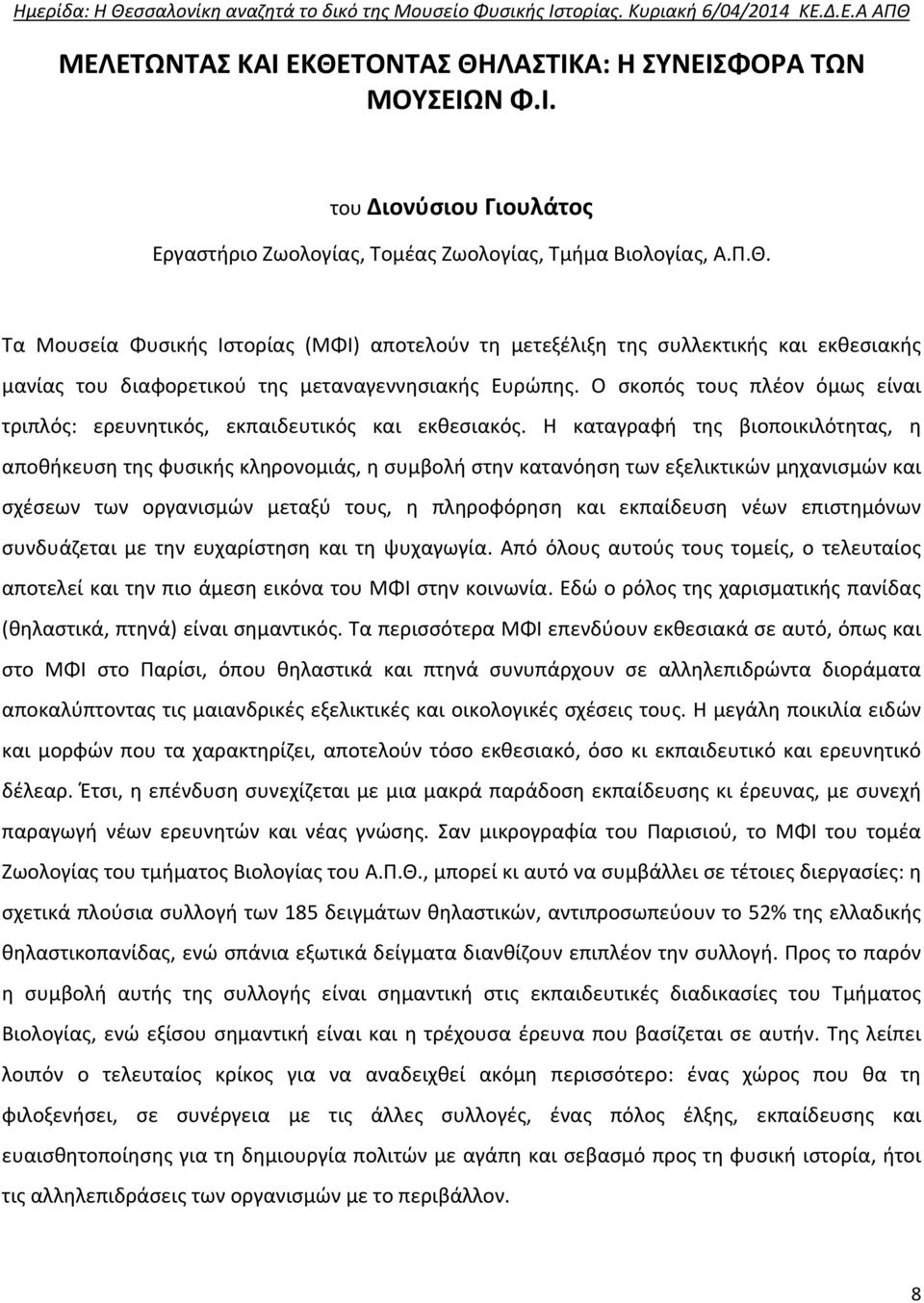 Η καταγραφή της βιοποικιλότητας, η αποθήκευση της φυσικής κληρονομιάς, η συμβολή στην κατανόηση των εξελικτικών μηχανισμών και σχέσεων των οργανισμών μεταξύ τους, η πληροφόρηση και εκπαίδευση νέων