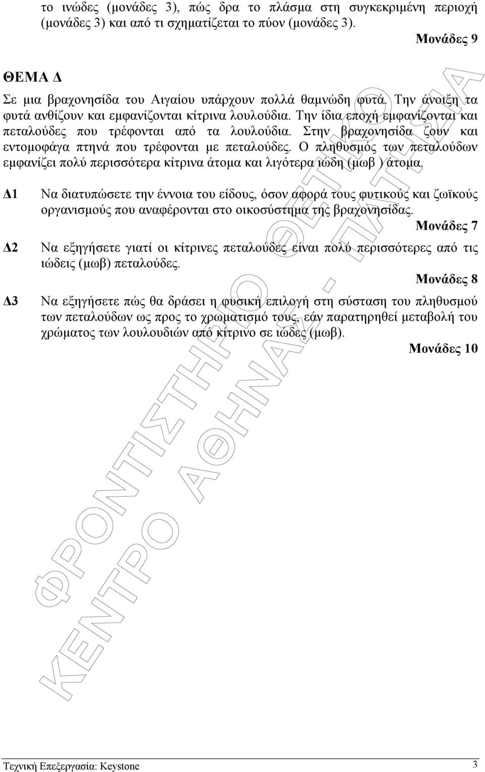 Στην βραχονησίδα ζουν και εντοµοφάγα πτηνά που τρέφονται µε πεταλούδες. Ο πληθυσµός των πεταλούδων εµφανίζει πολύ περισσότερα κίτρινα άτοµα και λιγότερα ιώδη (µωβ ) άτοµα.