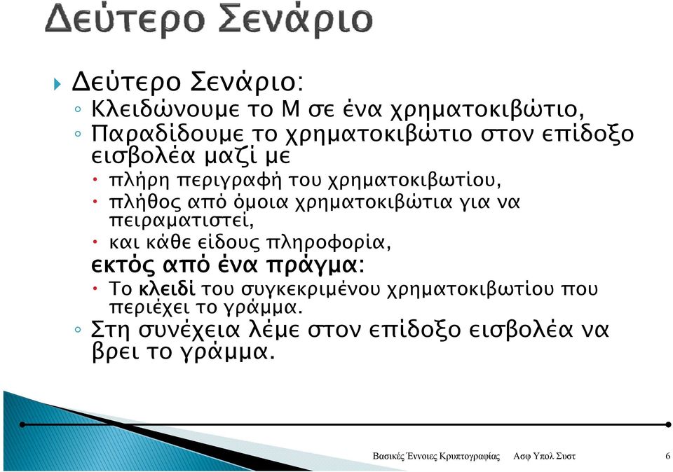 για να πειραματιστεί, και κάθε είδους πληροφορία, εκτός από ένα πράγμα: Το κλειδί του
